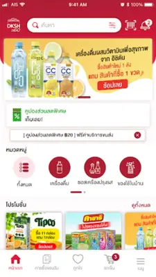 ดีเค โก android App screenshot 3